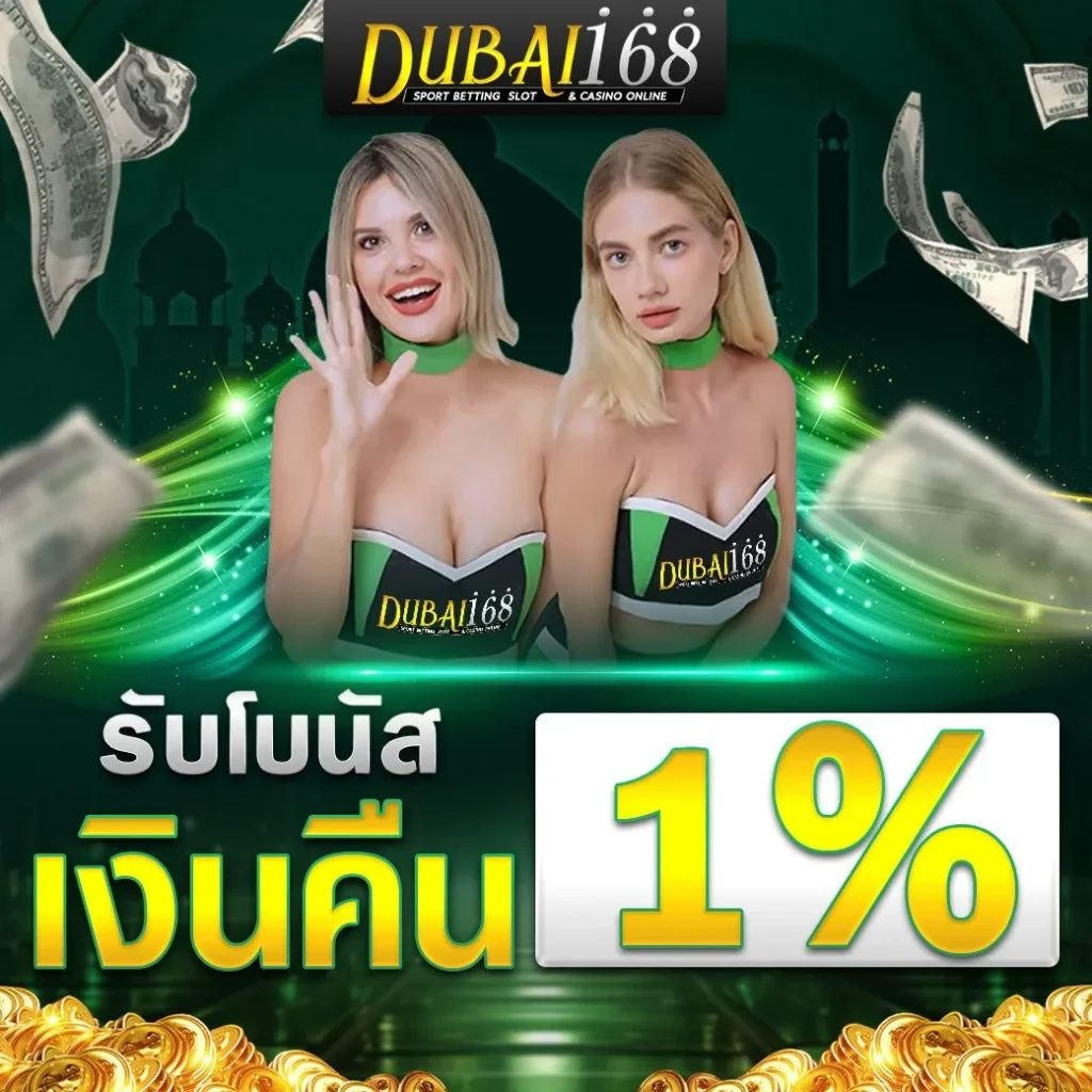 Dubai 1688 สล็อต